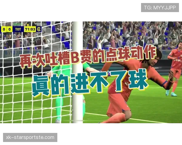 B费是否过度依赖点球获取进球数据