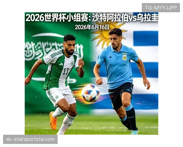乌拉圭面对沙特能否轻松取胜